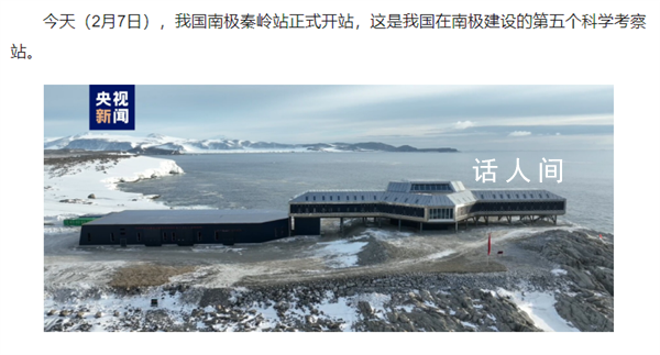 秦岭站可抵抗零下60摄氏度超低温 中国第五个南极考察站秦岭站正式开站
