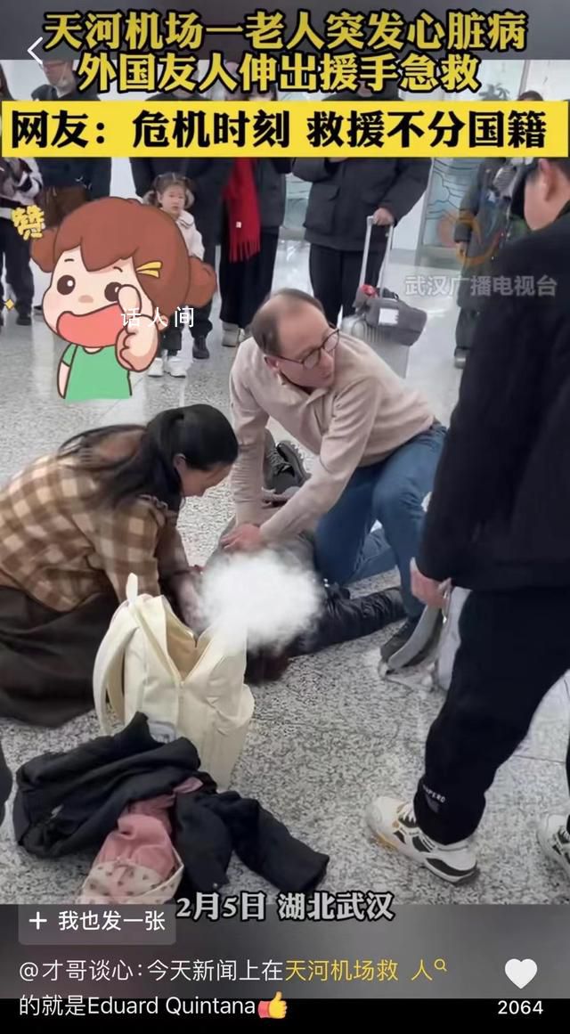 在武汉机场救人的外国医生找到了 机场可用的仪器设备和积极的响应令人印象深刻