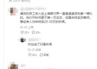 某银行总行暂停晋升 年终奖也会迟发