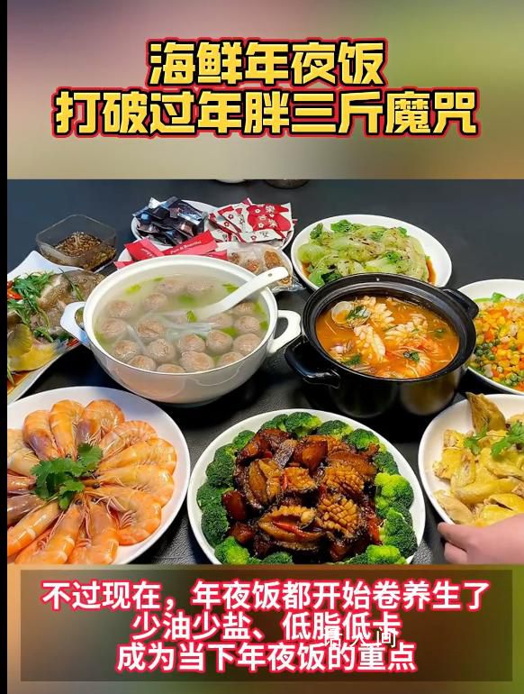 龙年春节前海鲜销量暴涨400% 年夜饭开始卷养生了