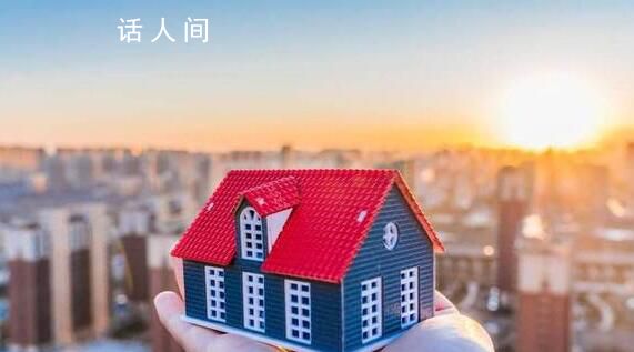 专家称今年买房性价比更高 2024年购房政策将进一步宽松