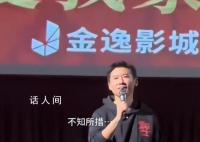 在场人员还原王骁被骂事件始末 称是因为影院时间安排不合理