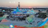 哈尔滨冰雪大世界正式闭园 运营61天累计接待游客271万人次