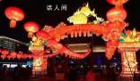 春节是领略中国传统文化的一扇窗 春节是中国人一年中非同寻常的时刻