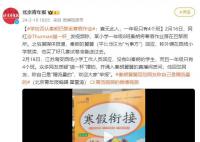 学校否认秦朗巴黎丢寒假作业 查无此人一年级只有4个班