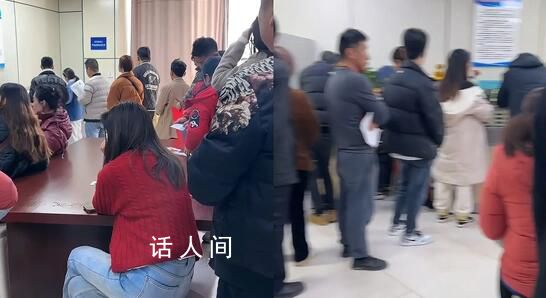 春节过后民政局遇离婚潮 大厅里一堆人等待办理离婚