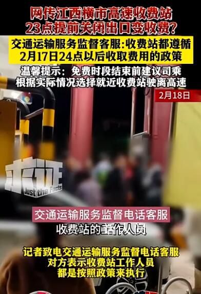 收费站提前1小时停止免费?不实