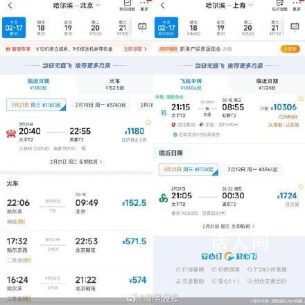 超7000元哈尔滨返京机票售罄 哈尔滨也出现万元返程机票