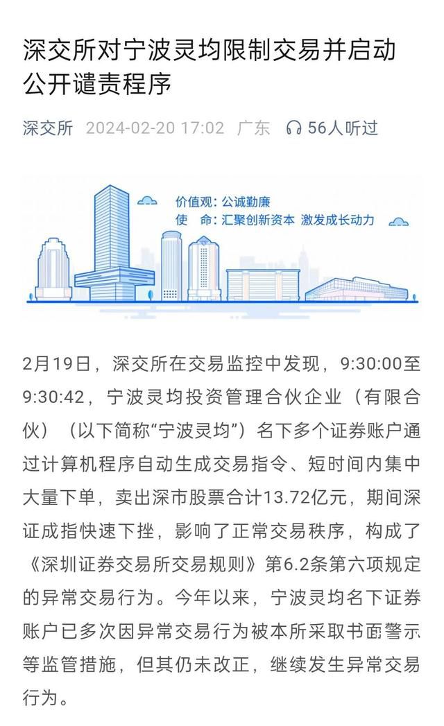 宁波灵均42秒卖出13.72亿元股票 量化私募宁波灵均被限制交易