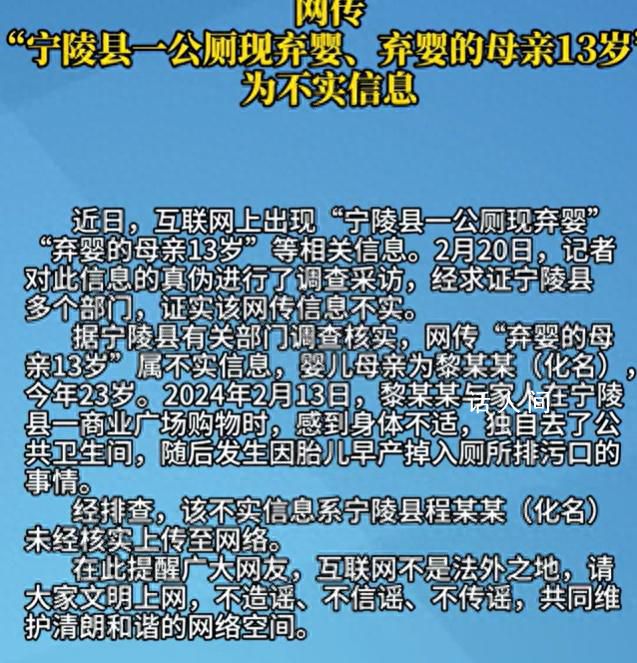 13岁母亲公厕产子后逃跑?证实该网传信息不实