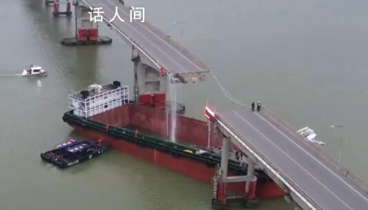 撞断大桥涉事船主已被控制 事故原因和伤亡情况正在调查核实