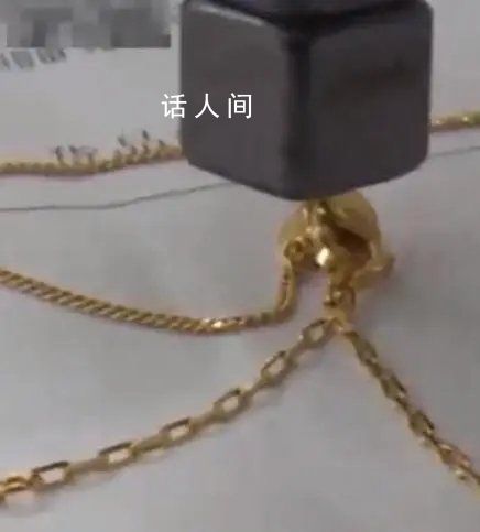 送妻子的金项链竟被磁铁吸起 商家：卡扣有一根0.001克重的弹簧丝
