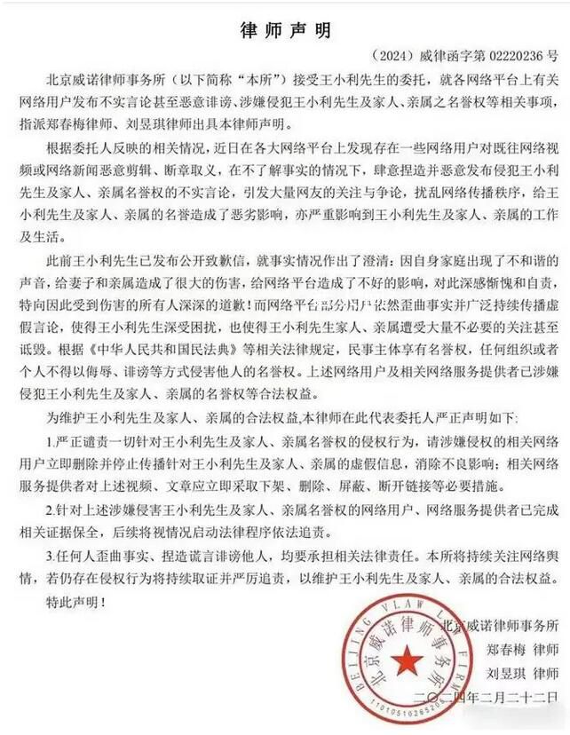 王小利回应被断绝父子关系 将视情况采用法律手段维权