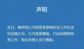 方正证券被爆料涉事人员已离职 公司已启动调查核查工作