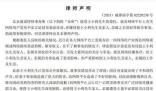 王小利回应被断绝父子关系 将视情况采用法律手段维权