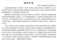 王小利回应被断绝父子关系 将视情况采用法律手段维权