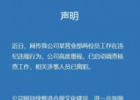 方正证券被爆料涉事人员已离职 公司已启动调查核查工作