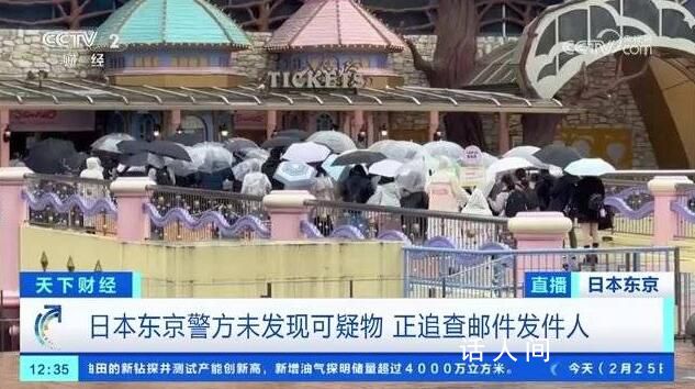 日本邮件恐吓事件频发 东京三丽鸥主题乐园因收到恐吓邮件临时关闭