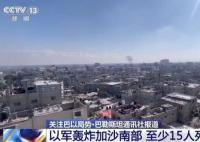 巴勒斯坦总理宣布巴政府辞职 以军继续密集轰炸加沙地带