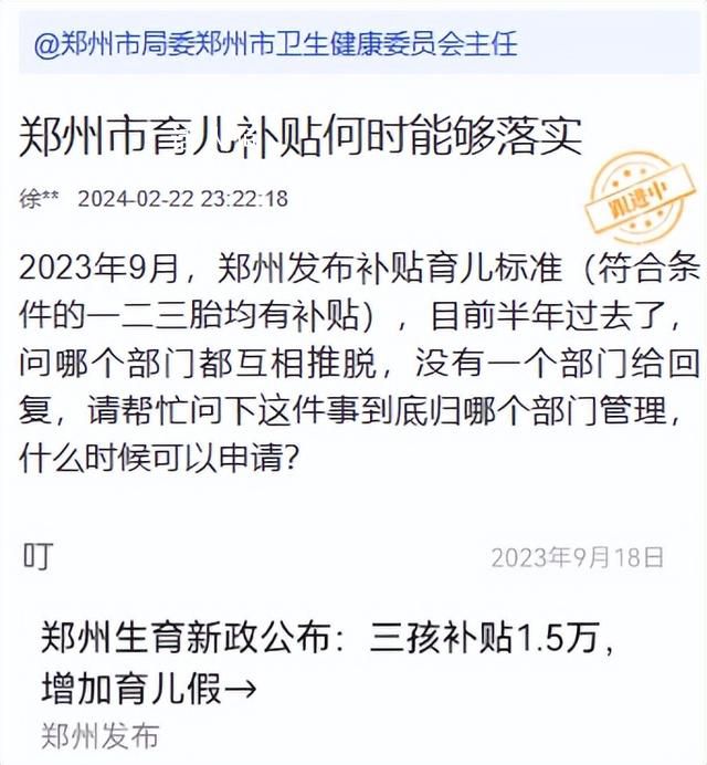郑州育儿补贴政策发布半年没实施 目前已无法在官方网站上找到相关文件