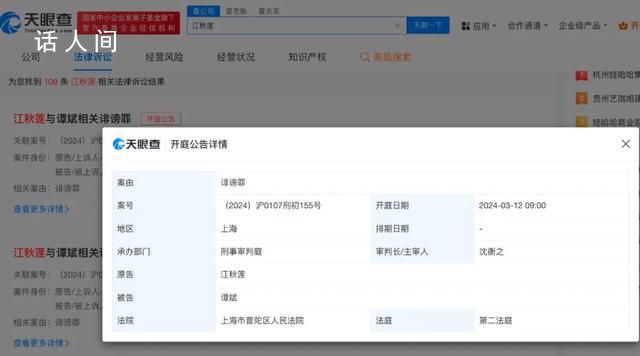 江秋莲诉谭斌诽谤将开庭 谭斌自出狱后一直在发布辱骂江歌的内容
