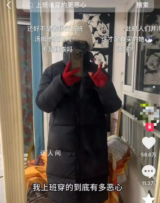 女子上班穿得太“恶心” 被领导谈话 上班就是穿衣服出门才会玩穿搭