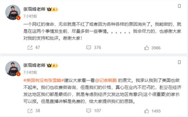 张雪峰承认到美国也做不起来 无非就是不红了或者因为各种各样的原因消失了