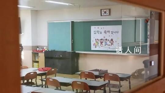 韩国今年176所小学没招到新生 韩国的小学将在今年迎来巨大拐点