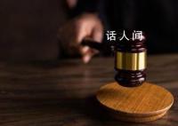 稳定同居可认定刑法上的家庭成员 以打击虐待罪