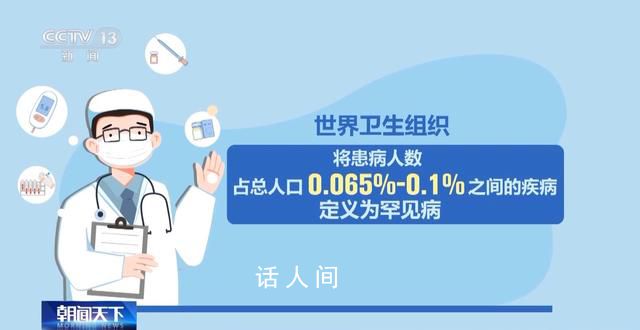 孕前筛查是预防罕见病的有效途径 今年2月29日是第17个国际罕见病日