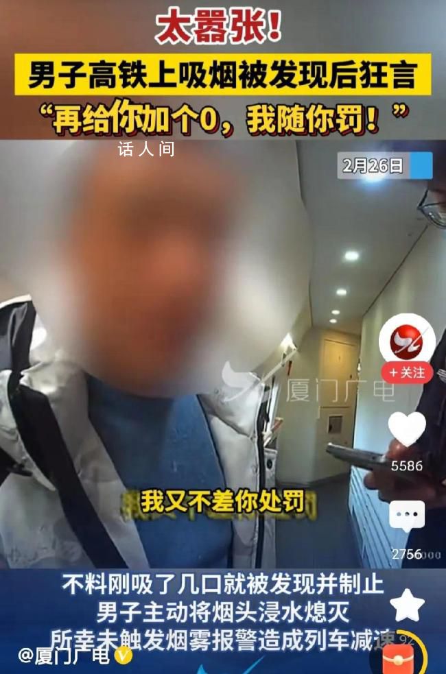 男子高铁吸烟狂言:不差钱随便罚