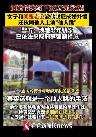 6旬老汉出轨妻子闺蜜遭仙人跳 案件正在进一步侦办中