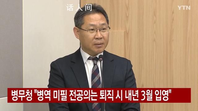 韩国医生若辞职须立刻入伍 医疗系统危机加剧