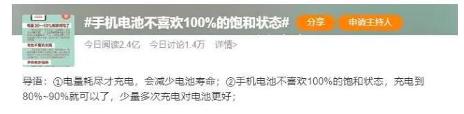 手机电池不喜欢100%的饱和状态 手机电池怎么充电最好