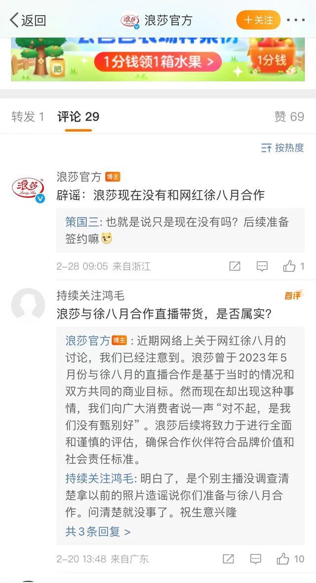 浪莎称现在没有和网红徐八月合作 后者微博已关闭