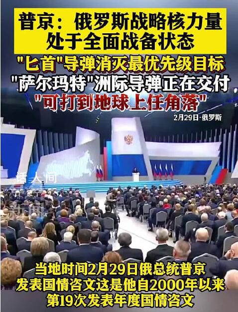 普京:战略核力量处于战备状态