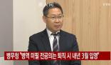 韩国医生若辞职须立刻入伍 医疗系统危机加剧