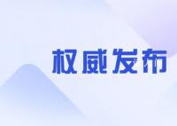 今天起,这些新规施行 酒驾最新标准3月1日起实施