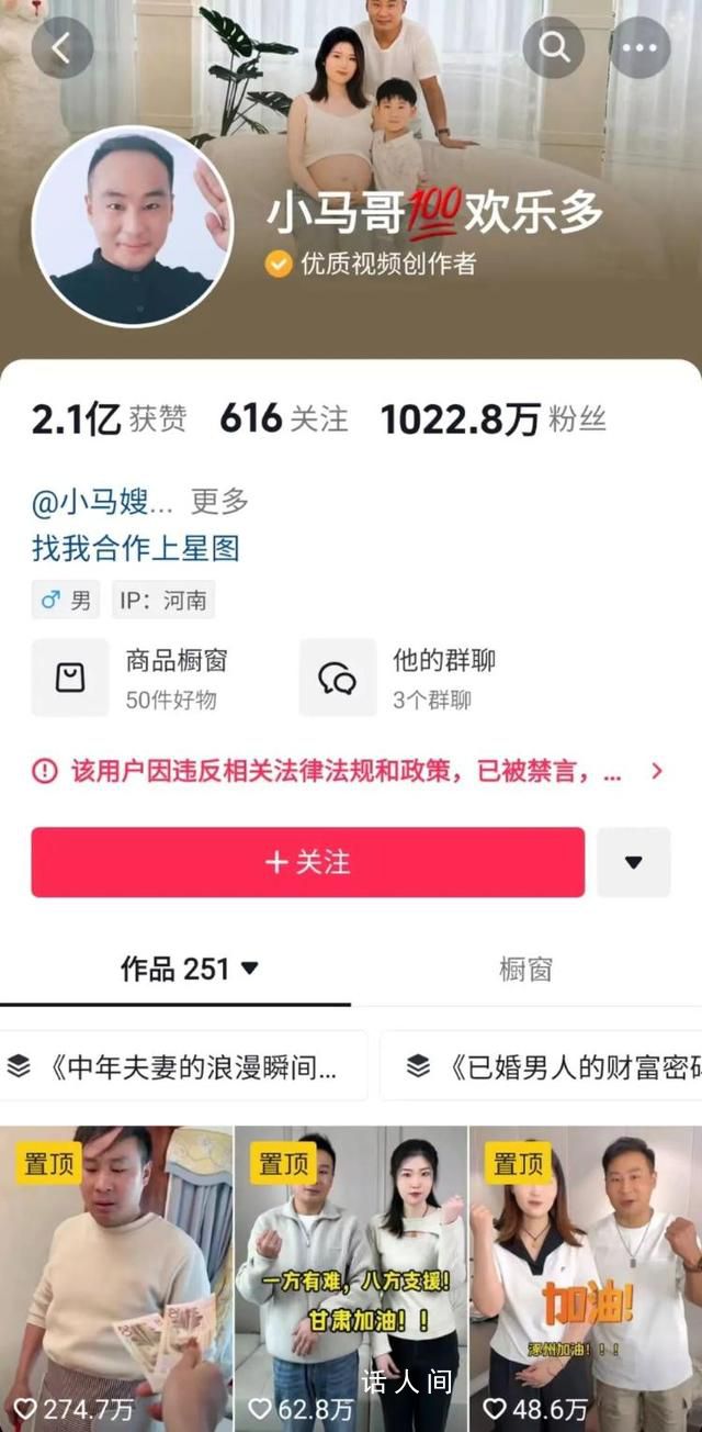 网红小马哥夫妇偷税被罚317万 涉嫌偷税207万元