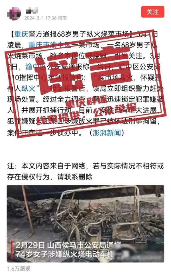 重庆辟谣68岁男子纵火烧菜市场 未接到此类警情