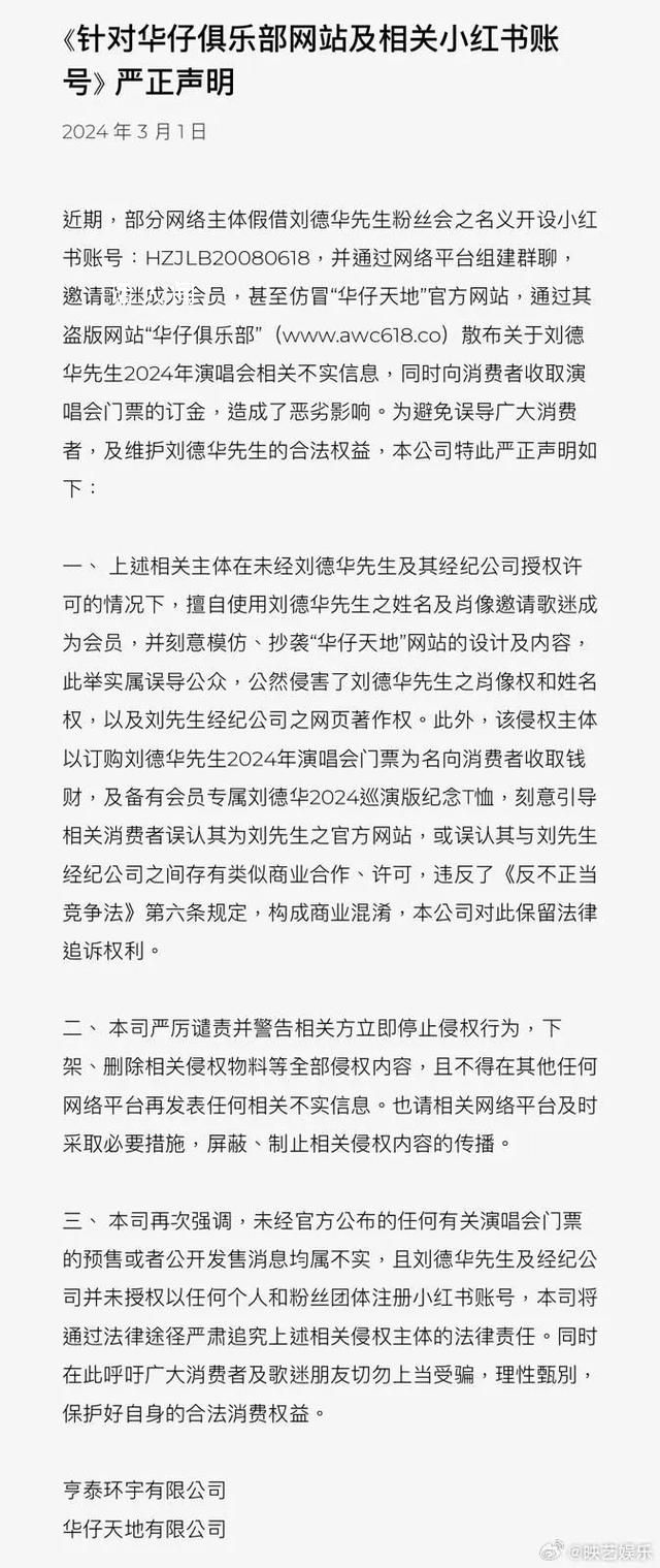 刘德华方提醒警惕AI语音合成骗局 呼吁消费者切勿上当受