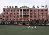 河南通报小学拖欠教师工资无人上课 教育部门正在逐人统计核实