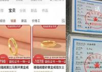 网购999足金戒指到手纯度仅为14k 纯度约为585