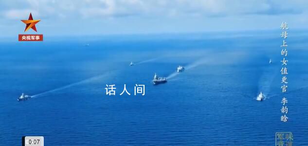 当中国商船在太平洋遇到祖国航母 这是来自于人民的真切激励