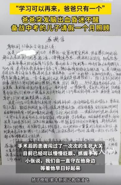 16岁男生请假1个月照顾昏迷父亲 学习可以再来爸爸却只有一个