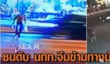 67岁中国游客到泰国第一天被撞身亡 司机逃逸