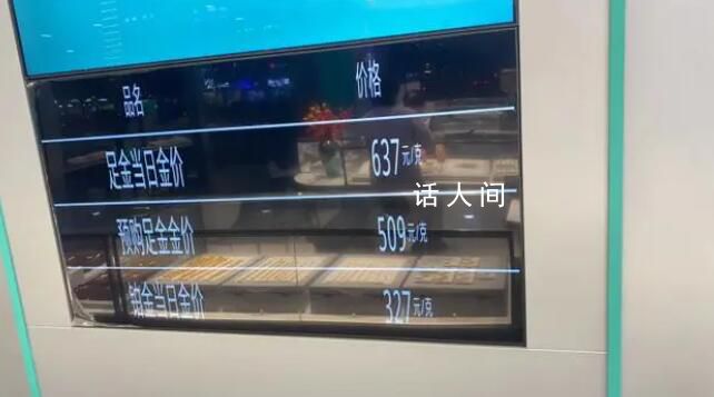 珠宝店店长:从没见过这么高的金价