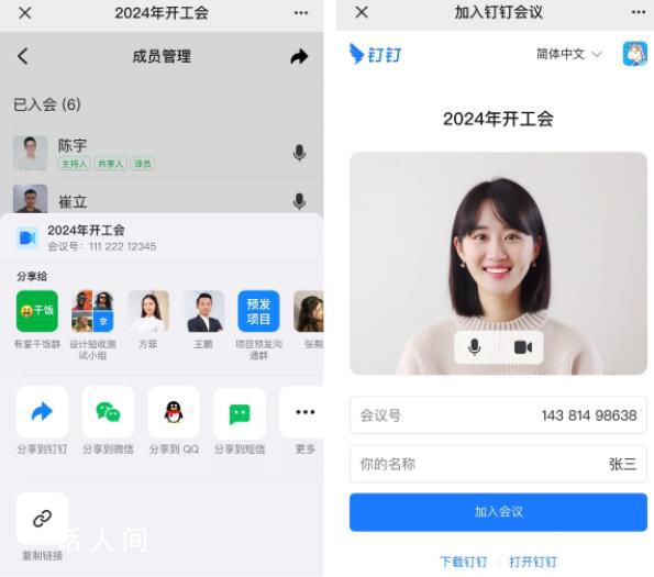 微信上能用钉钉开会了 提升了用户体验