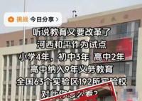 天津河西辟谣高中纳入义务教育 网络空间不是法外之地