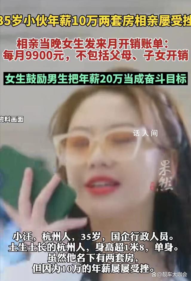 相亲当晚女生列出每月9900元开支 感到十分震惊